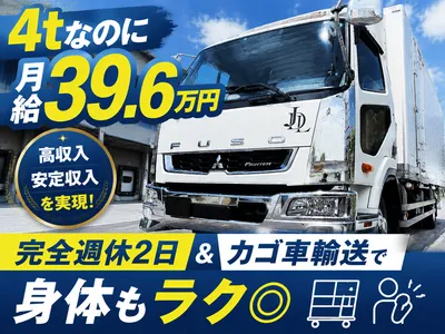 埼玉県 北葛飾郡 松伏町の4tドライバーの求人 | Indeed (インディード)