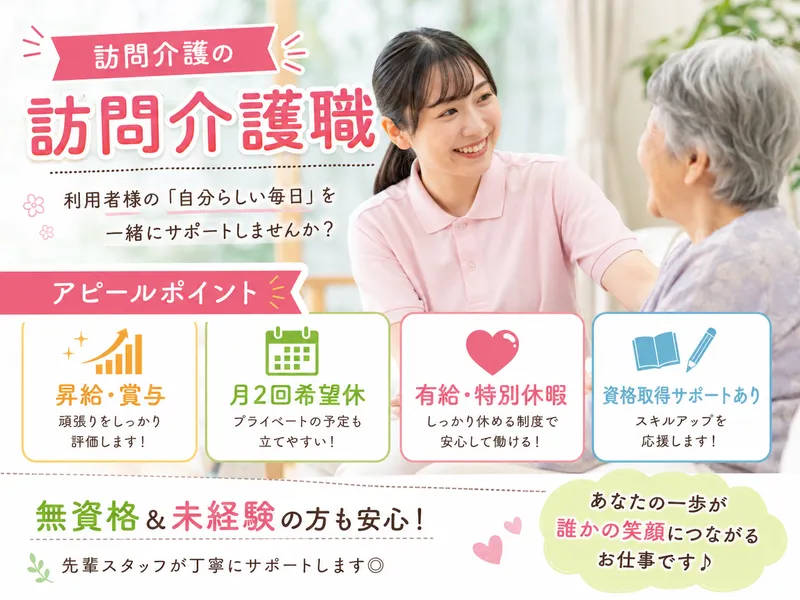 株式会社わかばケアセンターの求人・転職情報
