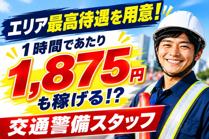 千葉市川警備保障のアルバイト・バイト求人情報