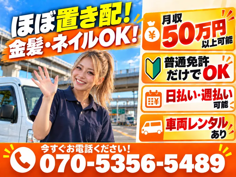 大阪運送　株式会社の求人・転職情報