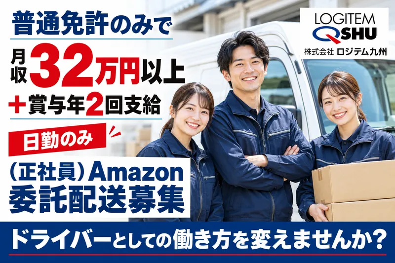 株式会社ロジテム九州　筑紫野営業所