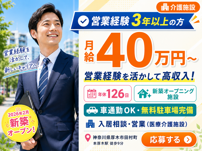 株式会社アトラクションホールディングスABCリビング厚木田村町の求人・転職情報