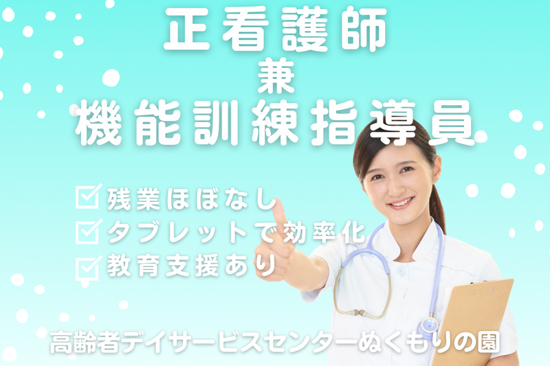 社会福祉法人嘉祥会 高齢者デイサービスセンターぬくもりの園の求人・転職情報