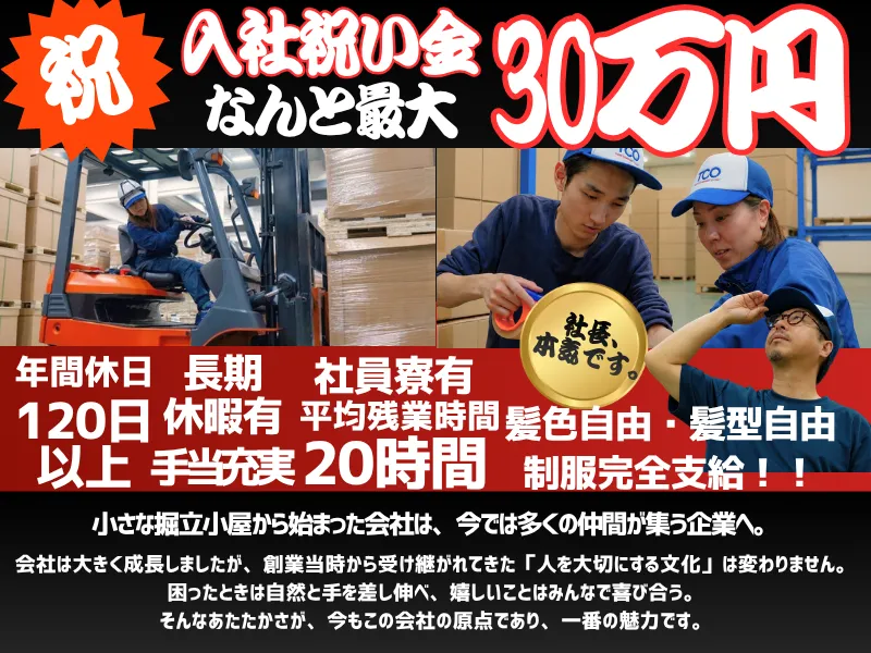 TOYO COMPANY株式会社の求人・転職情報