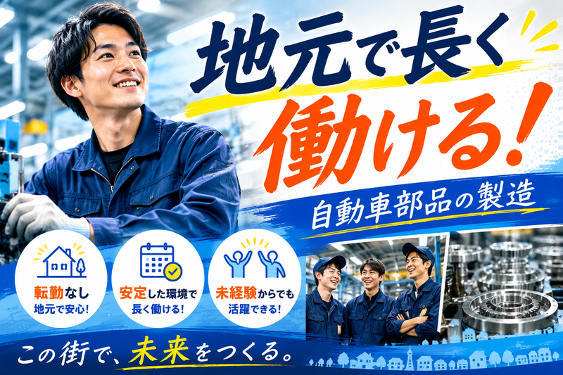 五十鈴東海株式会社の求人・転職情報