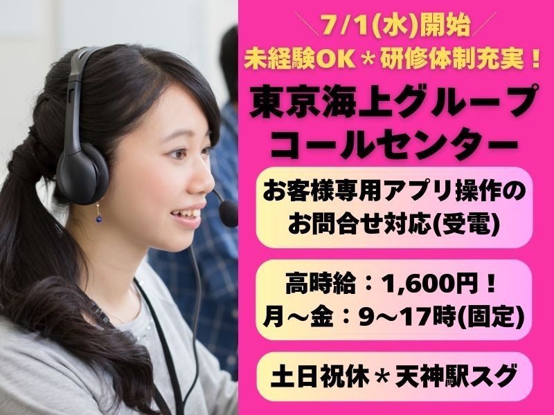 東京海上日動キャリアサービスのアルバイト・バイト求人情報-35