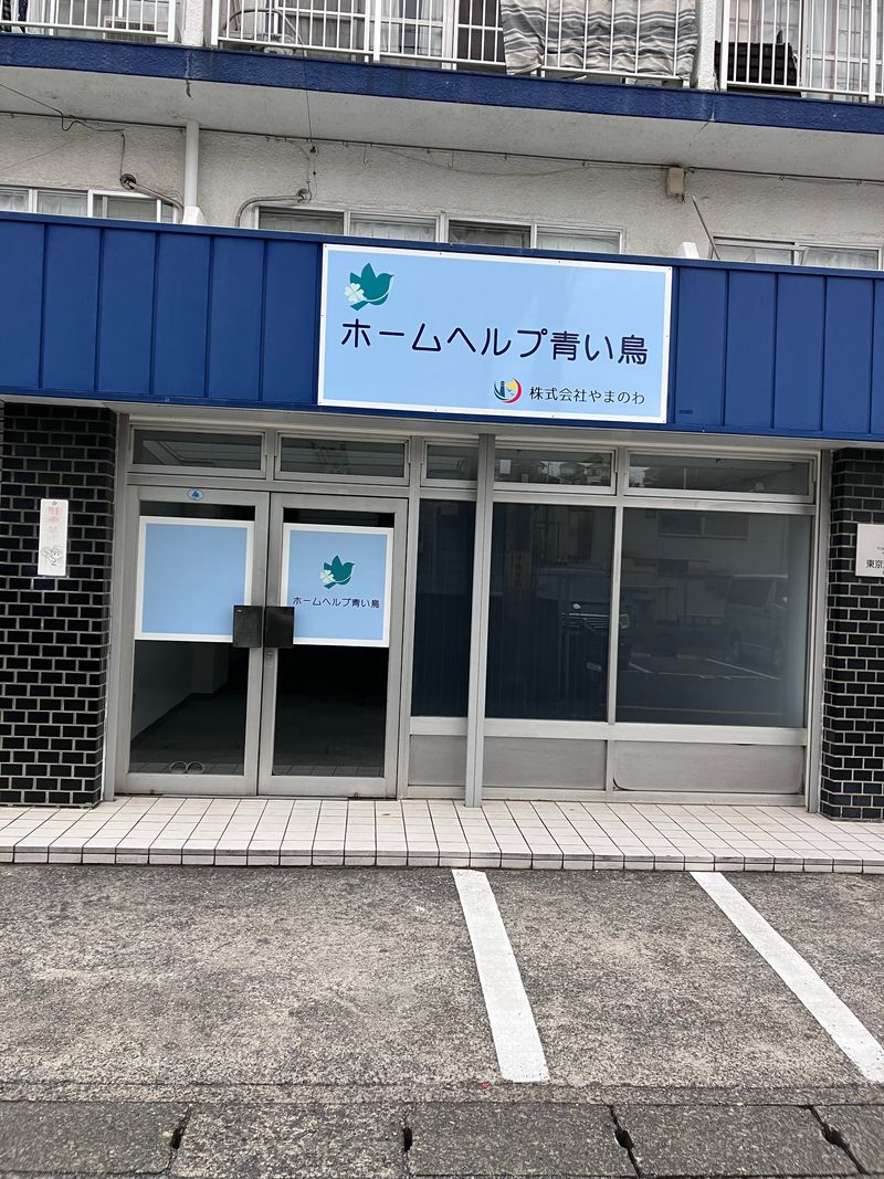 株式会社やまのわの求人・転職情報