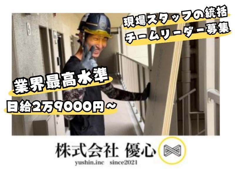 株式会社優心のアルバイト・バイト求人情報-09