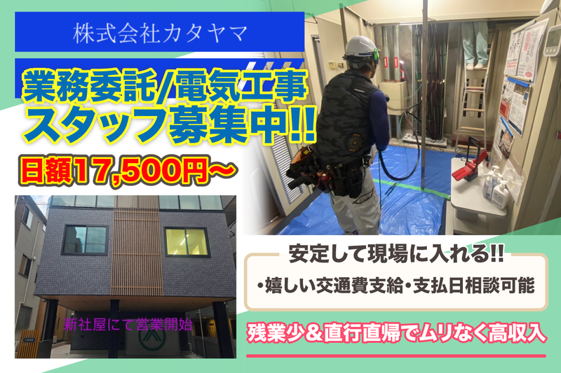 株式会社カタヤマの求人・転職情報