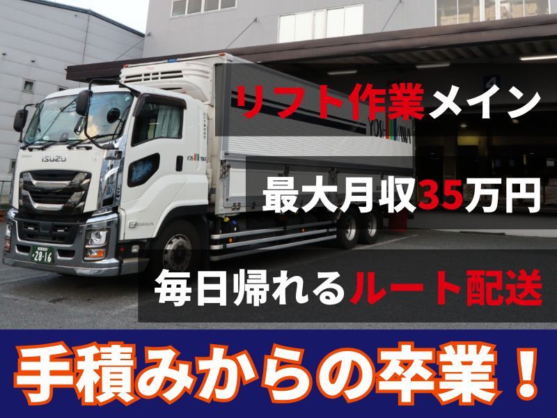 吉川運輸株式会社-0023の求人・転職情報
