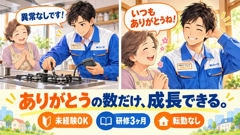 株式会社ハーツの求人・転職情報