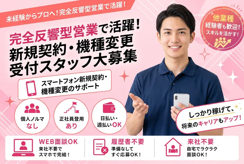 楽天トータルソリューションズ株式会社/ 楽天モバイル稲毛海岸駅前店の求人・転職情報