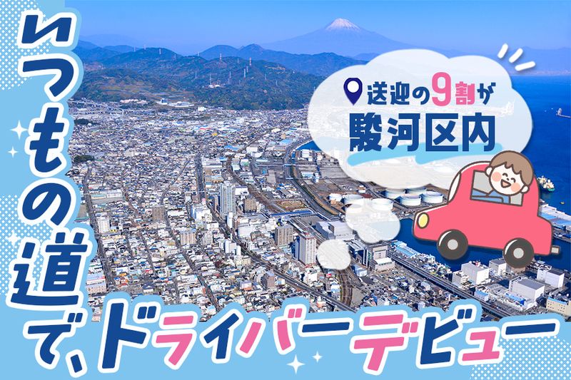 静鉄タクシー株式会社-0007の求人・転職情報