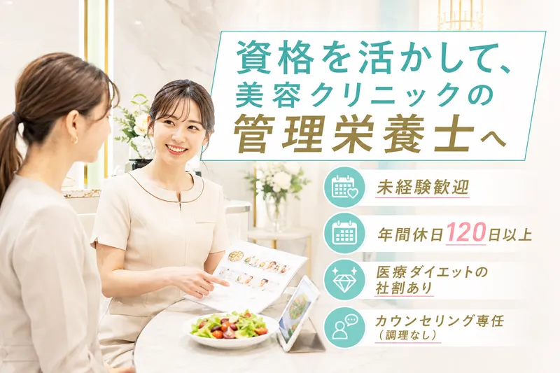 DIOクリニックの求人・転職情報