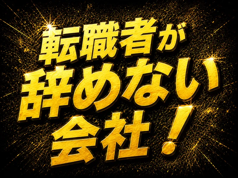 ジャパンフーズ物流株式会社の求人・転職情報