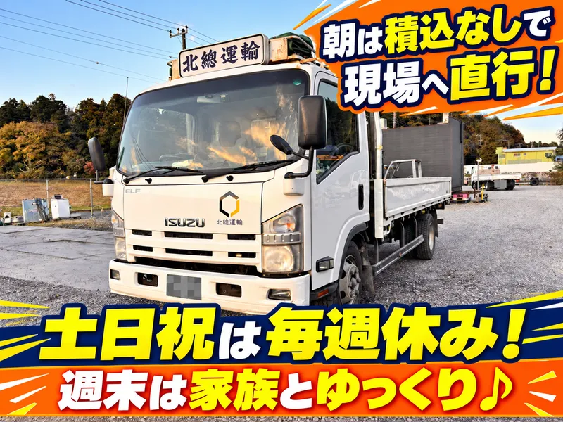 株式会社北総運輸のアルバイト・バイト求人情報