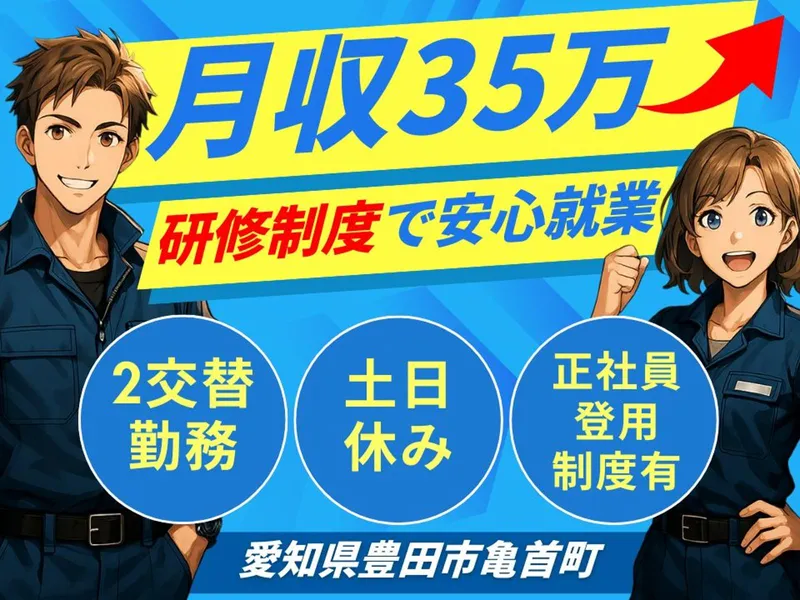 Man to Man株式会社 三河オフィスのアルバイト・バイト求人情報