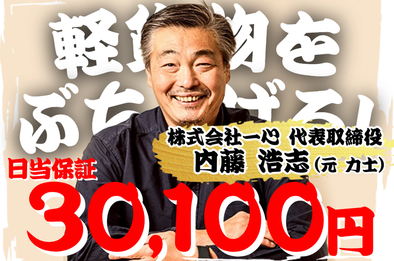 株式会社一心のアルバイト・バイト求人情報-02