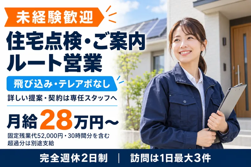 新日本住設WEST株式会社の求人・転職情報