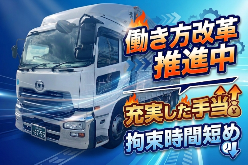 奈良県合同陸運株式会社の求人・転職情報