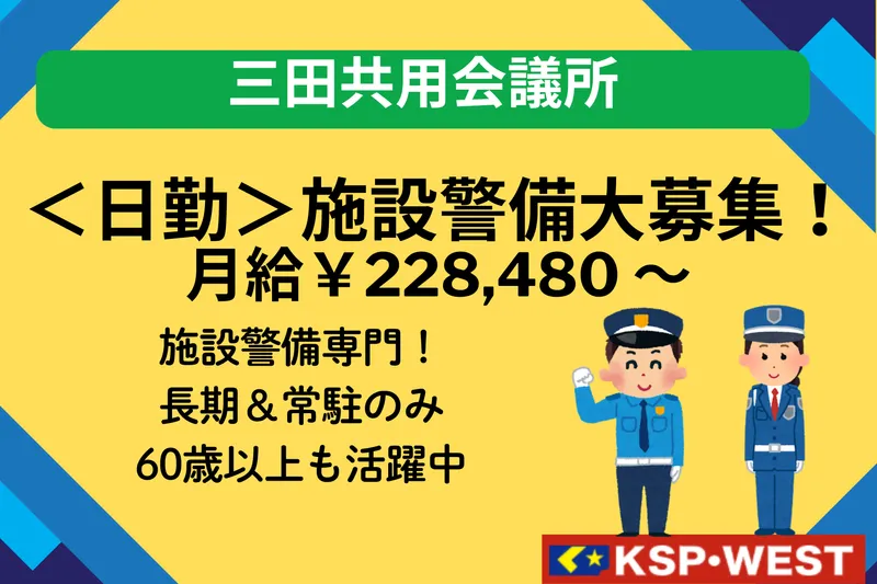 株式会社ＫＳＰ・ＷＥＳＴ-0003の求人・転職情報