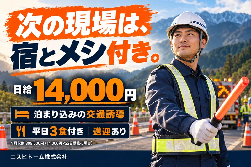 エスピトーム株式会社のアルバイト・バイト求人情報