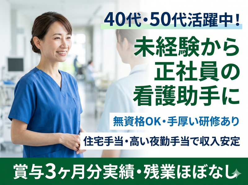 医療法人財団額田記念会の求人・転職情報