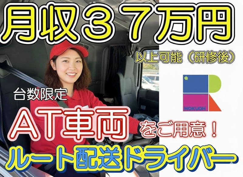 株式会社北王ＧＲＯＵＰの求人・転職情報