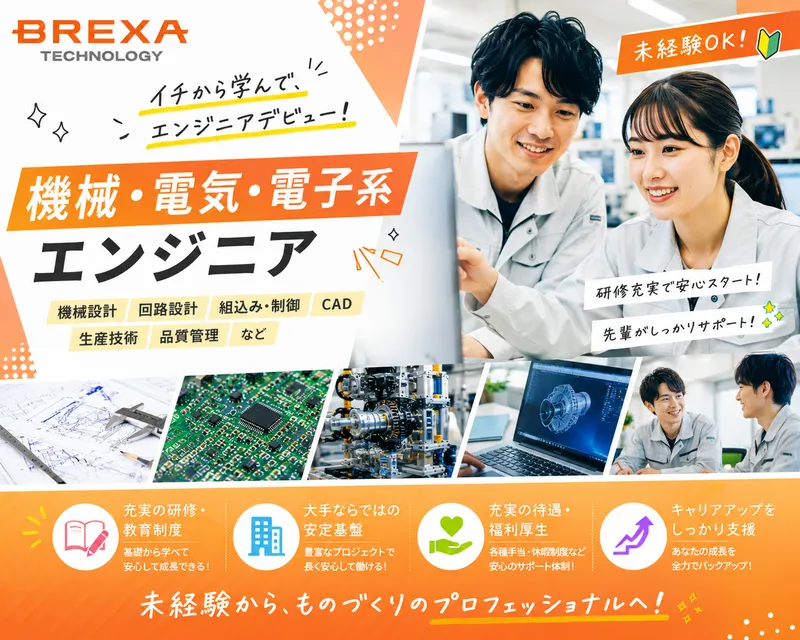 株式会社BREXA Technologyの求人・転職情報