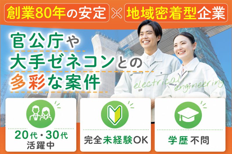 三笠電機株式会社の求人・転職情報