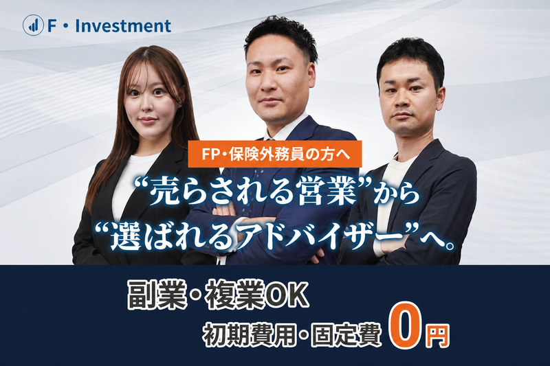 株式会社Ｆ・Ｉｎｖｅｓｔｍｅｎｔの求人・転職情報
