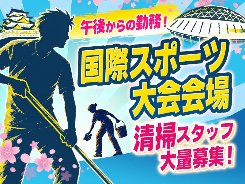 太平ビルサービス株式会社　名古屋支店のアルバイト・バイト求人情報-03