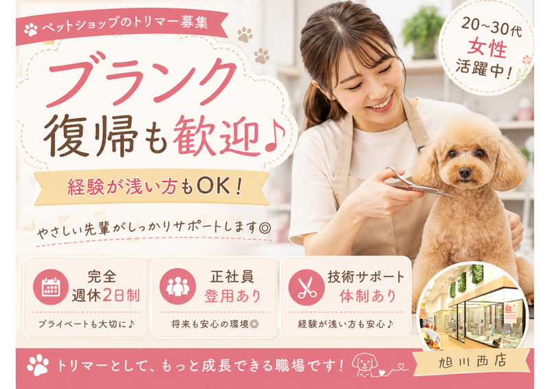 株式会社ペットハウス テン・テンの求人・転職情報