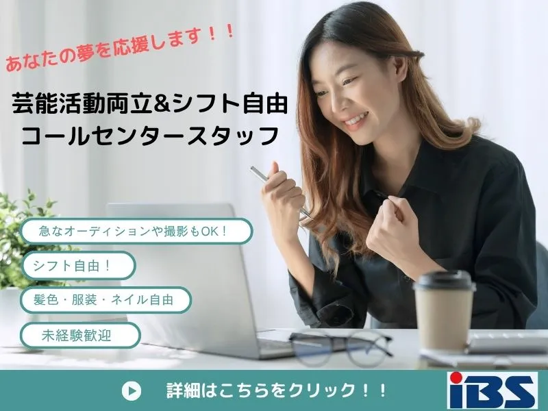 株式会社アイビーエスのアルバイト・バイト求人情報