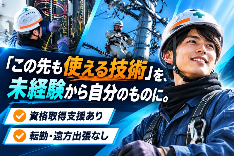 近本電業株式会社のアルバイト・バイト求人情報