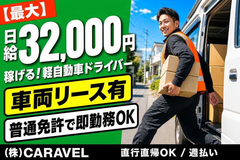 (株)CARAVEL