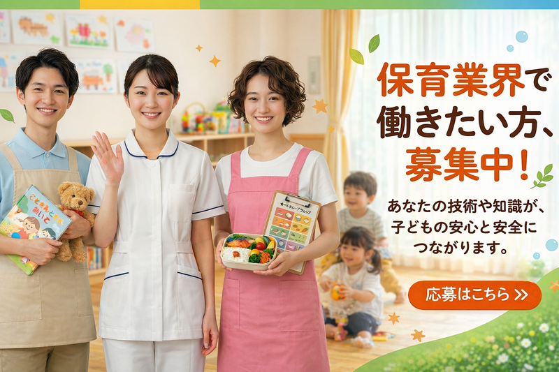 太子堂すいせんこども園の求人・転職情報