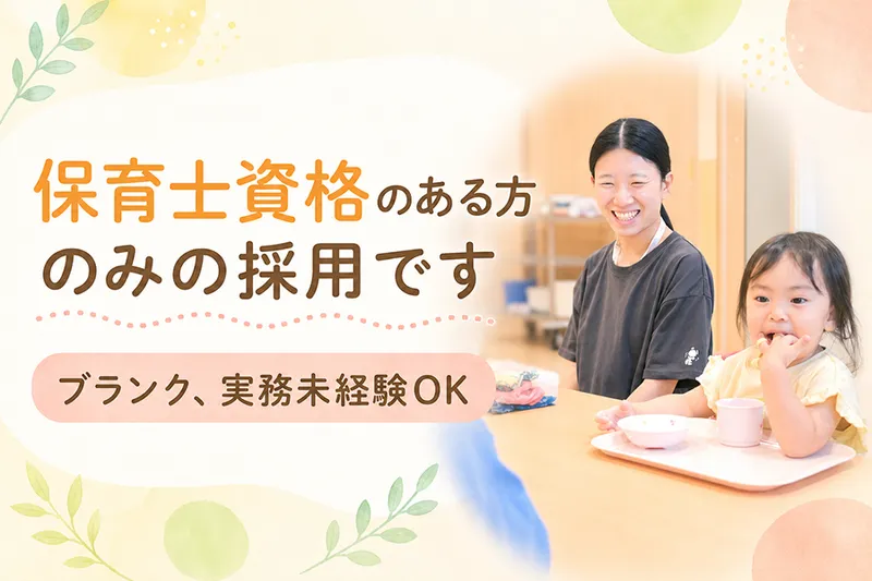 ひよこルーム浪速保育園のアルバイト・バイト求人情報