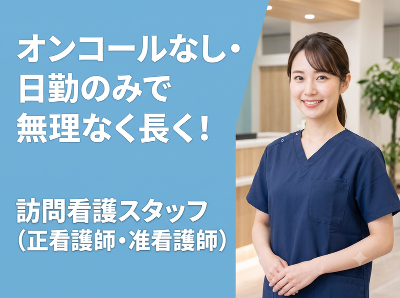 医療法人社団清竜会の求人・転職情報