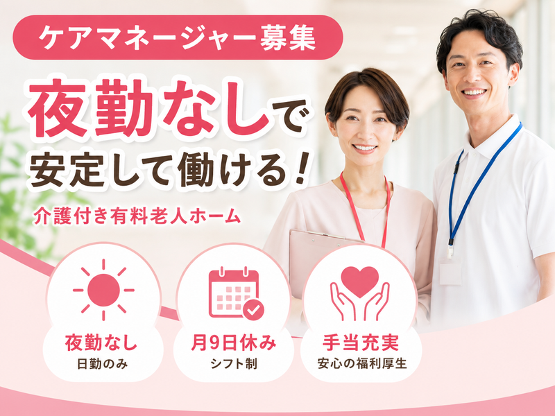 株式会社川島コーポレーション 有料老人ホームサニーライフ川崎の求人・転職情報