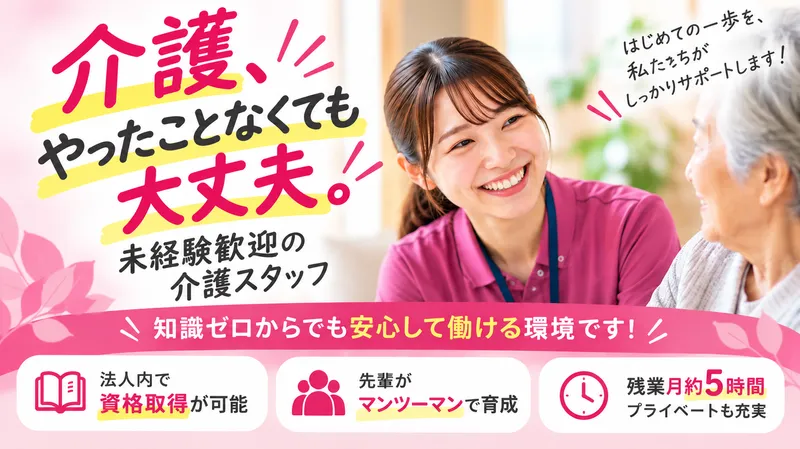 社会福祉法人心愛会の求人・転職情報