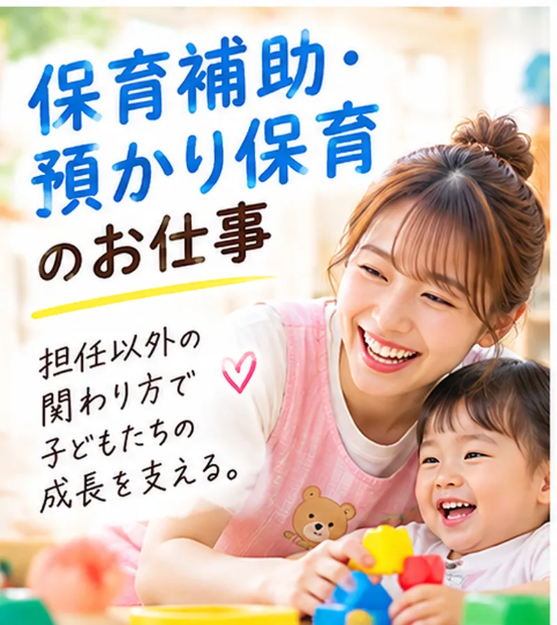 牟礼の森トキ保育園 分園の求人・転職情報