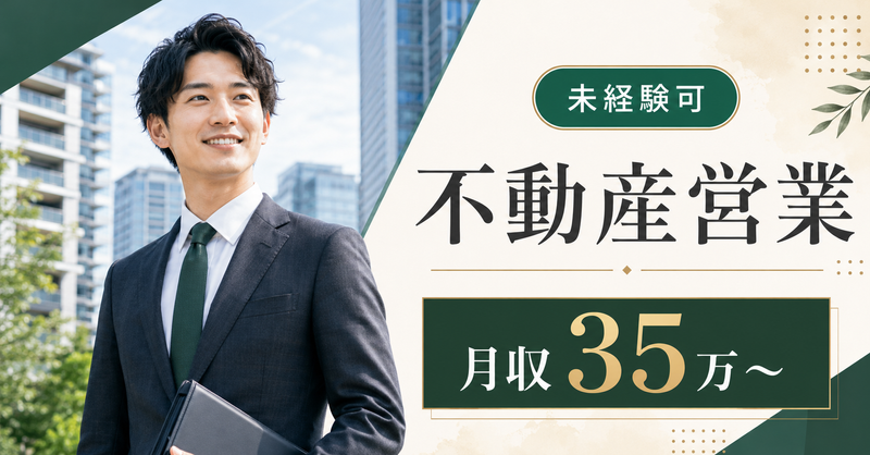 株式会社エンリード不動産の求人・転職情報