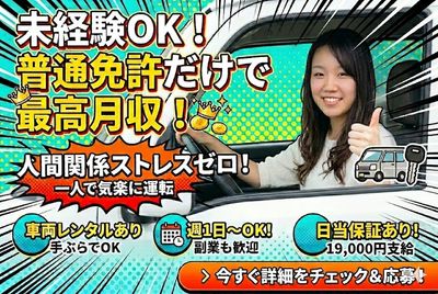 愛知県 名古屋市 中村区の配送の求人 | Indeed (インディード)