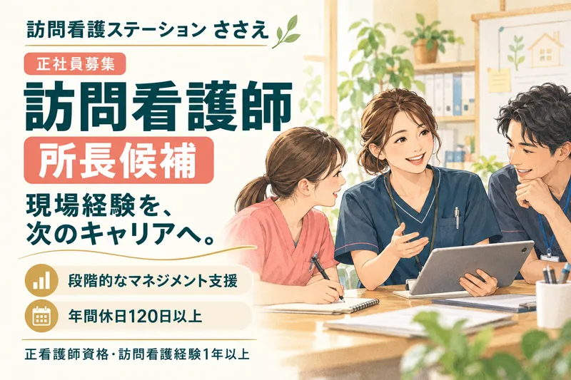 株式会社ささえの求人・転職情報