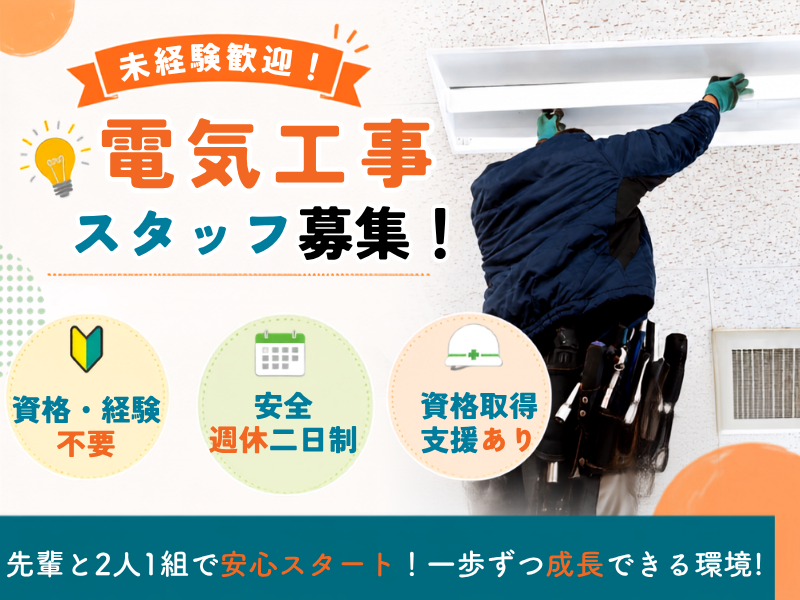 株式会社岡崎電機商会の求人・転職情報