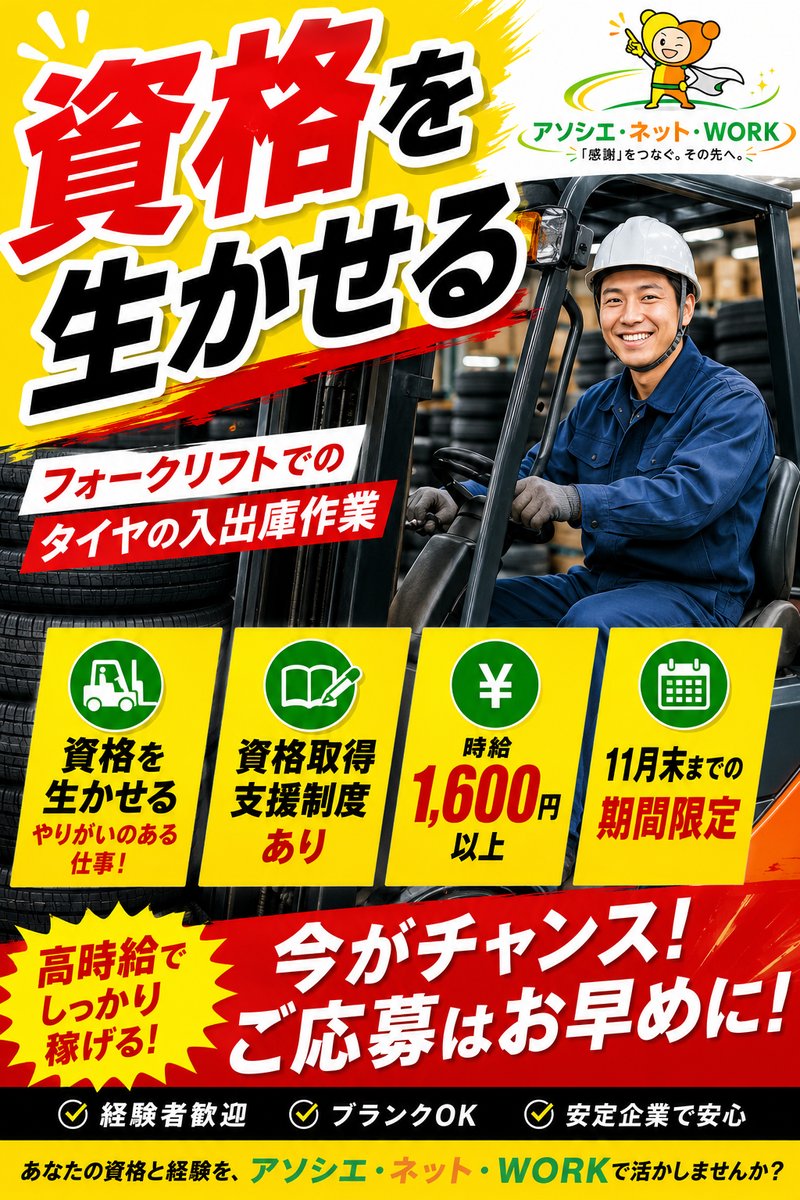 アソシエ・ネット・WORK 株式会社