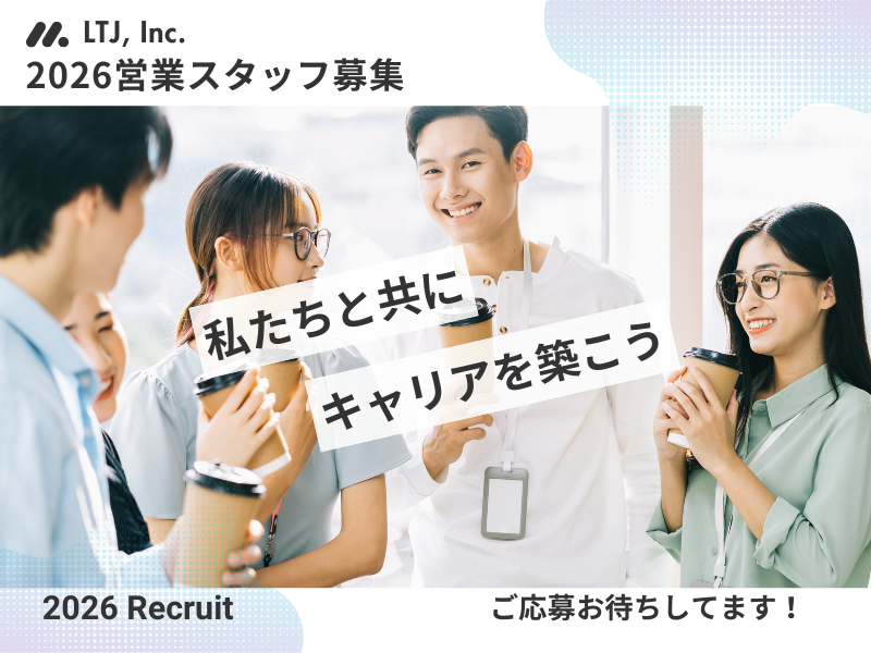 ＬＴＪ株式会社の求人・転職情報