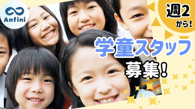 株式会社アンフィニ の求人・転職情報