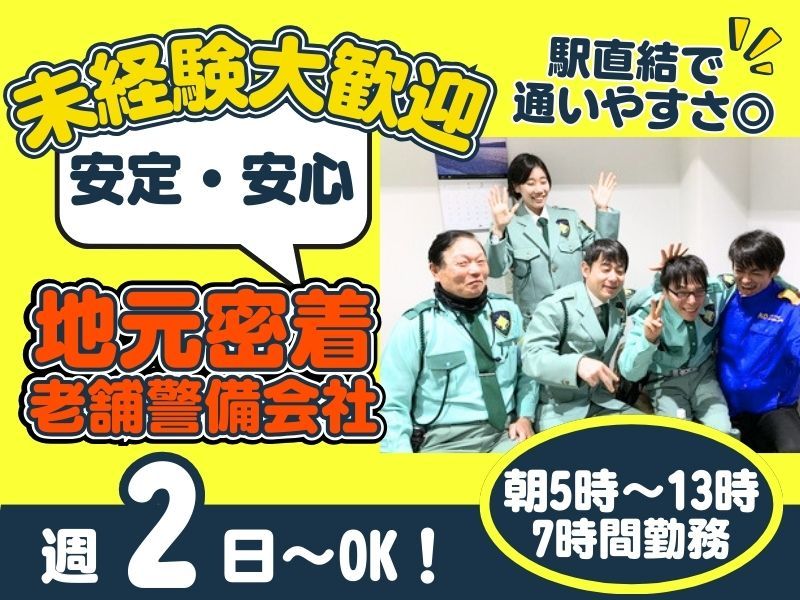 株式会社イコー保安サービス関東本部のアルバイト・バイト求人情報-04
